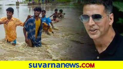 ಅಸ್ಸಾಂ, ಬಿಹಾರ್‌ ನೆರೆ ಪರಿಹಾರಕ್ಕೆ ಅಕ್ಷಯ್ ಕುಮಾರ್ ತಲಾ 1 ಕೋಟಿ ನೆರವು