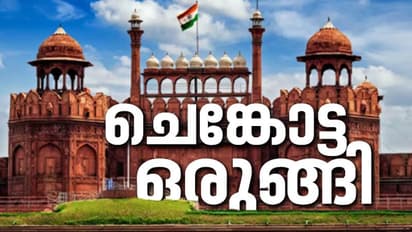74-ാം സ്വാതന്ത്ര്യദിന ആഘോഷത്തിനൊരുങ്ങി രാജ്യം; ചെങ്കോട്ടയിൽ ഒരുക്കങ്ങൾ പൂർത്തിയായി