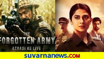 ಸ್ವಾತಂತ್ರ್ಯೋತ್ಸವ: ನೀವು ನೋಡಲೇಬೇಕಾದ 5 ವೆಬ್ಸಿರೀಸ್ಗಳಿವು..!