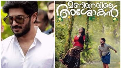 ദുല്ഖറിന്റെ ' മണിയറയിലെ അശോകനും' ഓണ്ലൈൻ റിലീസിന്