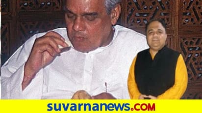 ಇಂಡಿಯಾ ಗೇಟ್: ತಿಂಡಿ ತಿನಿಸು ಪ್ರಿಯ ಅಟಲ್ ಬಿಹಾರಿ!