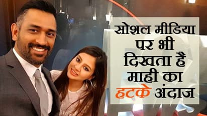 2.7 करोड़ से ज्यादा फैन, मगर इंस्टाग्राम पर इन 3 के 'दीवाने' हैं माही; ट्विटर पर सिर्फ 1 नेता के 'मुरीद'