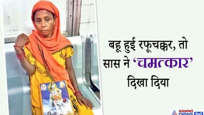 घर से भाग गई बहू, तो अंधविश्वासी सास ने ब्लेड से अपनी जीभ काटकर भगवान को चढ़ा दी