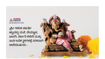 ಹಿಂದು ಸಂಘಟನೆ, ಸಚಿವರ ಒತ್ತಡಕ್ಕೆ ಮಣಿದ ಸರ್ಕಾರ: ಗಣೇಶೋತ್ಸವಕ್ಕೆ ಷರತ್ತಿನ ಸಮ್ಮತಿ!