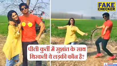 भांजी के साथ नाचते सुशांत का वीडियो जमकर हुआ वायरल, अब ये लड़की बोली मैं SSR की भांजी नहीं हूं, जानिए क्यों?