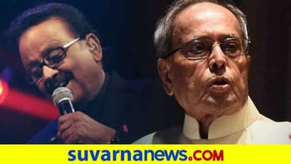 ಪ್ರಣಬ್, ಎಸ್ಪಿಬಿ ಆರೋಗ್ಯ ಸ್ಥಿತಿ ಗಂಭೀರ..!