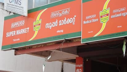 സംസ്ഥാനത്ത് സിവിൽ സപ്ലൈസ് ഓണച്ചന്തകൾ ഇന്നുമുതൽ, പ്രവർത്തനം കൊവിഡ് നിയന്ത്രണം പാലിച്ച്