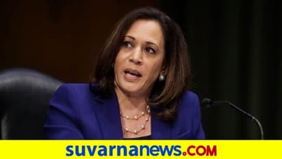 ಅಮೆರಿಕದ ಉಪಾಧ್ಯಕ್ಷ ಹುದ್ದೆ ಸ್ಪರ್ಧಿಯಾಗಿ ಕಮಲಾ ಅಧಿಕೃತ ಆಯ್ಕೆ!
