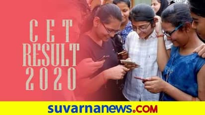 ಕರ್ನಾಟಕ ಸಿಇಟಿ ಫಲಿತಾಂಶ ಪ್ರಕಟ: ಇಲ್ಲಿದೆ ಟಾಪರ್ಸ್‌ ಪಟ್ಟಿ!