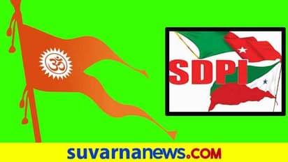 'ಎಸ್ಡಿಪಿಐ, ಆರ್ಎಸ್ಎಸ್ ಎರಡೂ ಸಂಘಟನೆ ನಿಷೇಧಿಸಿ'