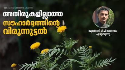 അതിരുകളില്ലാത്ത സൗഹാര്ദ്ദത്തിന്റെ വിരുന്നൂട്ടല്