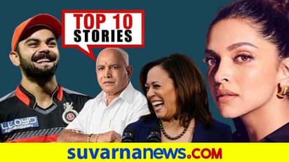 ದುಬೈಗೆ ಹಾರಿದ ಕೊಹ್ಲಿ ಬಾಯ್ಸ್, ಬಿಡುಗಡೆಯಾಯ್ತು ಟಾಪ್ ನಟಿಯರ ಲಿಸ್ಟ್: ಆ.21ರ ಟಾಪ್ 10 ಸುದ್ದಿ!