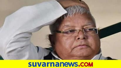 ಲಾಲು ಯಾದವ್‌ ಭದ್ರತೆಗೆ ನಿಯೋಜಿತ 9 ಭದ್ರತಾ ಸಿಬ್ಬಂದಿಗೆ ಕೊರೋನಾ!