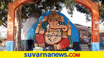 ಬಣ್ಣ ಬದಲಿಸುವ ಭಂಕೂರ ಕಲಬುರಗಿ ಗಣಪತಿ ಹೇಗಿದೆ ನೋಡಿ!