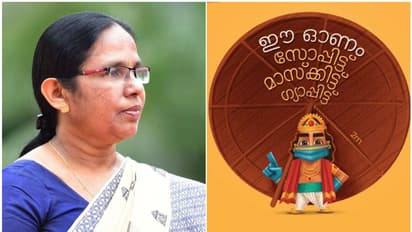 കൊവിഡ് കാലത്തെ ആദ്യ ഓണം; ജാഗ്രതയോടെ ആഘോഷിക്കണമെന്ന് ആരോഗ്യമന്ത്രി