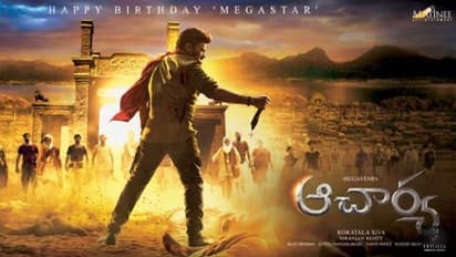 మెగా కానుక: అదిరిపోయేలా `ఆచార్య` మోషన్‌ పోస్టర్‌