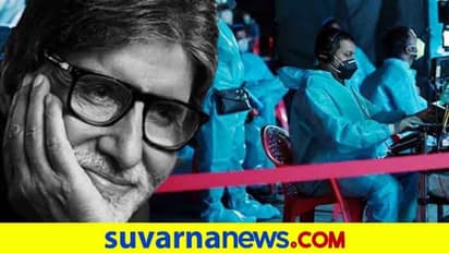 ಗುಣಮುಖರಾದ ಬೆನ್ನಲ್ಲೆ KBC ಶೂಟಿಂಗ್ ಆರಂಭಿಸಿದ ಅಮಿತಾಭ್ ಬಚ್ಚನ್!