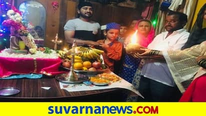 ಗಂಗಾವತಿ: ಮುಸ್ಲಿಮರ ಮನೆಯಲ್ಲೂ ವಿಘ್ನ ನಿವಾರಕ ಗಣೇಶನಿಗೆ ಭಕ್ತಿಯ ಪೂಜೆ..!