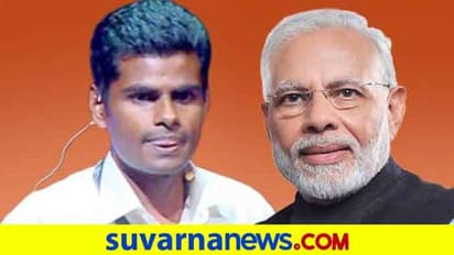 ‘ಕರ್ನಾಟಕ ಸಿಂಗಂ’, ಮಾಜಿ IPS ಅಧಿಕಾರಿ ಅಣ್ಣಾಮಲೈ ಬಿಜೆಪಿ ಸೇರ್ಪಡೆ!