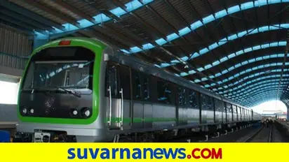 ಐದು ತಿಂಗಳ ಬಳಿಕ ಮೆಟ್ರೋ ರೈಲು ಆರಂಭ