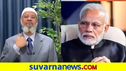 'ಕಾಂಗ್ರೆಸ್‌ನ ರಾಜೀವ್ ಗಾಂಧಿ ಫೌಂಡೇಶನ್‌ಗೆ ಝಾಕೀರ್‌ ನಾಯ್ಕ್‌ನಿಂದ ಭಾರೀ ದೇಣಿಗೆ'