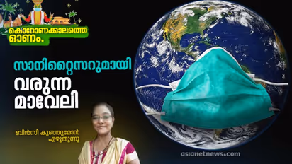 എന്നാലും ഓണം പൊടിപൊടിക്കും!