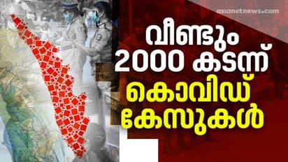സംസ്ഥാനത്ത് 2375 പേര്ക്ക് കൂടി കൊവിഡ്; കൂടുതൽ രോഗികൾ മലപ്പുറത്ത്, 1456 പേര്ക്ക് രോഗമുക്തി, 10 മരണം