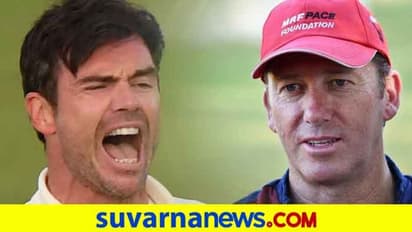 ಆ್ಯಂಡರ್ಸನ್ಗಿರುವಷ್ಟು ಕೌಶಲ್ಯ ನನಗಿಲ್ಲವೆಂದ ಆಸೀಸ್ ಕ್ರಿಕೆಟ್ ದಿಗ್ಗಜ..!