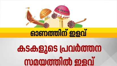 കൊവിഡ് കാലത്തെ ഓണം; ആഘോഷങ്ങള്‍ക്ക് സര്‍ക്കാര്‍ നിര്‍ദ്ദേശം, ഒറ്റനോട്ടത്തില്‍