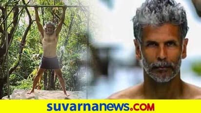 ಮಿಲಿಂದ್ ಸೋಮನ್ ಕಾಡಿನ ಸ್ನಾನ ಮಾಡ್ತಿದ್ದಾರೆ!