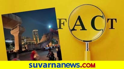 Fact Check| ಕುಸಿದು ಬಿದ್ದ ಬೆಂಗಳೂರು ಫ್ಲೈಓವರ್!