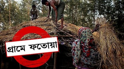 ফতোয়া কমিটিতে তিন তৃণমূল নেতার নাম, মুর্শিদাবাদের ঘটনা ঘিরে বিতর্ক রাজ্য়ে