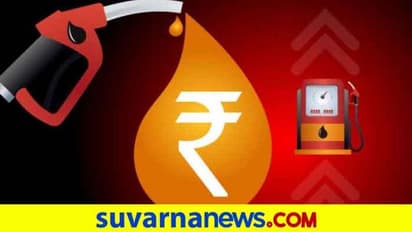 ಸತತ 3ನೇ ದಿನ ಪೆಟ್ರೋಲ್, ಡೀಸೆಲ್ ಬೆಲೆ ಏರಿಕೆ, ಭಾರತಕ್ಕೆ ತೀವ್ರ ಹೊಡೆತ!