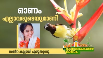 ഓണം എല്ലാവരുടെയുമാണ്!