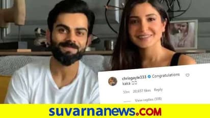 ವಿರಾಟ್ಗೆ ಕಾಕಾ ಎಂದು ಭಾರತೀಯರ ಹೃದಯ ಕದ್ದ ಗೇಲ್