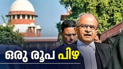 കോടതി അലക്ഷ്യ കേസ്: പ്രശാന്ത് ഭൂഷണിന് ഒരു രൂപ പിഴ ശിക്ഷ; അടച്ചില്ലെങ്കിൽ ജയിൽ വാസം