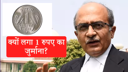 प्रशांत भूषण ने क्या जुर्म किया, जो SC ने कहा, 1 रुपए जुर्माना दीजिए, नहीं भरा तो 3 महीने की जेल होगी