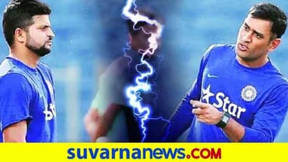 ಸುರೇಶ್ ರೈನಾ ಕಹಾನಿಗೆ ಮತ್ತೊಂದು ಟ್ವಿಸ್ಟ್; ಜಗಳ ಮಾಡಿಕೊಂಡು ಹೊರ ಬಂದ್ರಾ ಸಿಎಸ್ಕೆ ಬ್ಯಾಟ್ಸ್ಮನ್.!