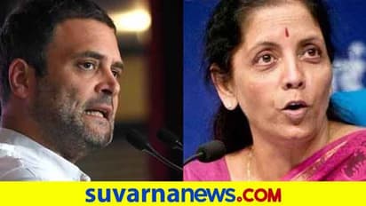 ನಿರ್ಮಲಾಗೆ ಠಕ್ಕರ್, ಅರ್ಥವ್ಯವಸ್ಥೆ ಸುಧಾರಣೆಗೆ ರಾಹುಲ್ ಮಾಸ್ಟರ್!