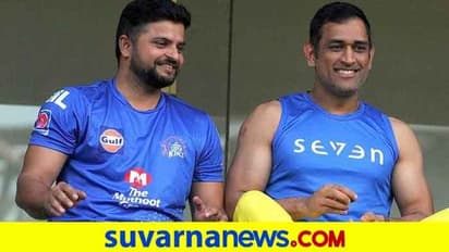 ಧೋನಿ ಜಗತ್ತಿನ ಒಬ್ಬ ಒಳ್ಳೆಯ ವ್ಯಕ್ತಿ: ಸುರೇಶ್ ರೈನಾ