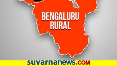 ಬೆಂಗಳೂರು ಗ್ರಾಮಾಂತರ ಜಿಲ್ಲೆ ಹೆಸರು ಬದಲಾವಣೆ : ವಿರೋಧ