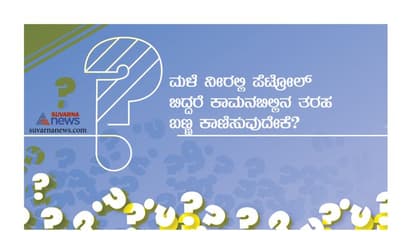 IAS ಸಂದರ್ಶನದಲ್ಲಿ ಕೇಳುವ 'ರಕ್ತ ಕುದಿಯುವಂತ' ಪ್ರಶ್ನೆಗಳು, ಆದ್ರೆ #BeCool...