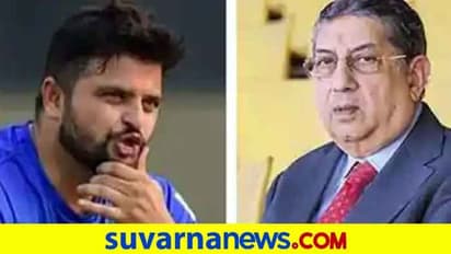 ಸುರೇಶ್ ರೈನಾ ನನ್ನ ಮಗ ಇದ್ದಂತೆ ಆದರೆ ಸಿಎಸ್ಕೆಗೆ ಮತ್ತೆ ಕರೆಯುವುದಿಲ್ಲ: ಶ್ರೀನಿವಾಸನ್