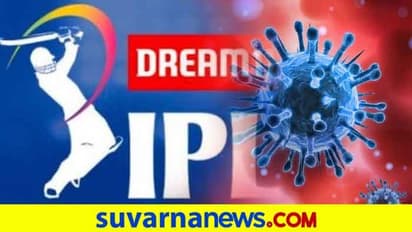 IPL 2020 ಬಿಸಿಸಿಐ ವೈದ್ಯಕೀಯ ಸಿಬ್ಬಂದಿಗೆ ವಕ್ಕರಿಸಿದ ಕೊರೋನಾ..!