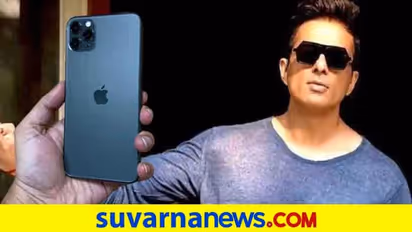 iPhone ಕೊಡ್ಸಿ ಸರ್ ಎಂದವನಿಗೆ ನಟ ಸೋನು ಕೊಟ್ರು ಪರ್ಫೆಕ್ಟ್ ಆನ್ಸರ್..!