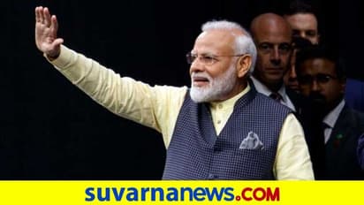 ತಮ್ಮ ಉಳಿತಾಯದ 2.25 ಲಕ್ಷ ರೂ. ಪಿಎಂ ಕೇರ್ಸ್‌ ಫಂಡ್‌ಗೆ ದಾನ ಮಾಡಿದ ಮೋದಿ!