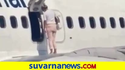 ಬಹಳ ಸೆಕೆಯಾಗುತ್ತಿದೆ: ವಿಮಾನದ ತುರ್ತು ದ್ವಾರ ತೆಗೆದು ಹೊರ ಬಂದ ಮಹಿಳೆ!