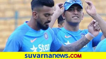 ಧೋನಿ ಸ್ಥಾನವನ್ನು ಯಾರಿಂದಲೂ ತುಂಬಲು ಸಾಧ್ಯವಿಲ್ಲ ಎಂದ ರಾಹುಲ್