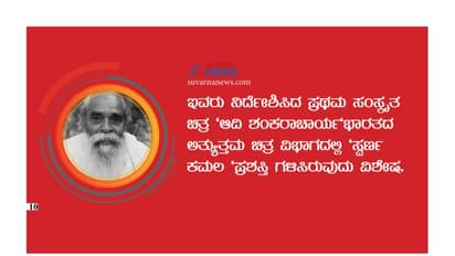 ಕನ್ನಡ ಭೀಷ್ಮ ಜಿ ವಿ ಅಯ್ಯರ್ ಜನ್ಮ ದಿನದ ಸವಿನೆನಪು