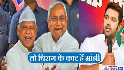 मांझी की एंट्री से टेंशन में चिराग, JDU के खिलाफ 119 सीटों पर तैयारी; बड़े मकसद के लिए जारी किया विज्ञापन